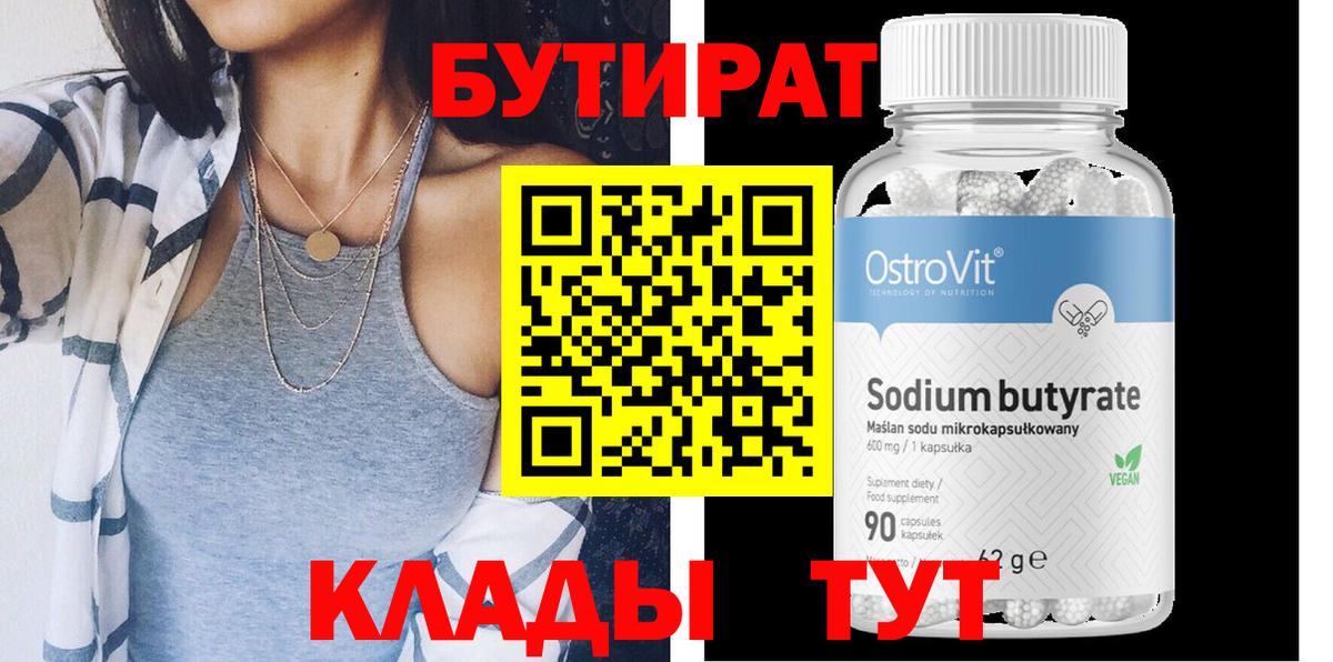 Канаш  БУТИРАТ оксибутират  Вход с VPN 