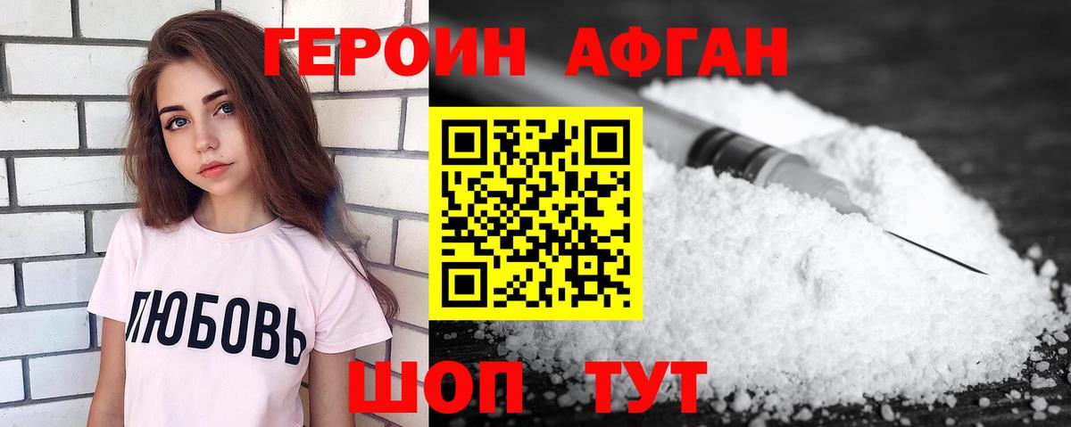 ГЕРОИН Афган  Вход с VPN  Героин  Канаш 
