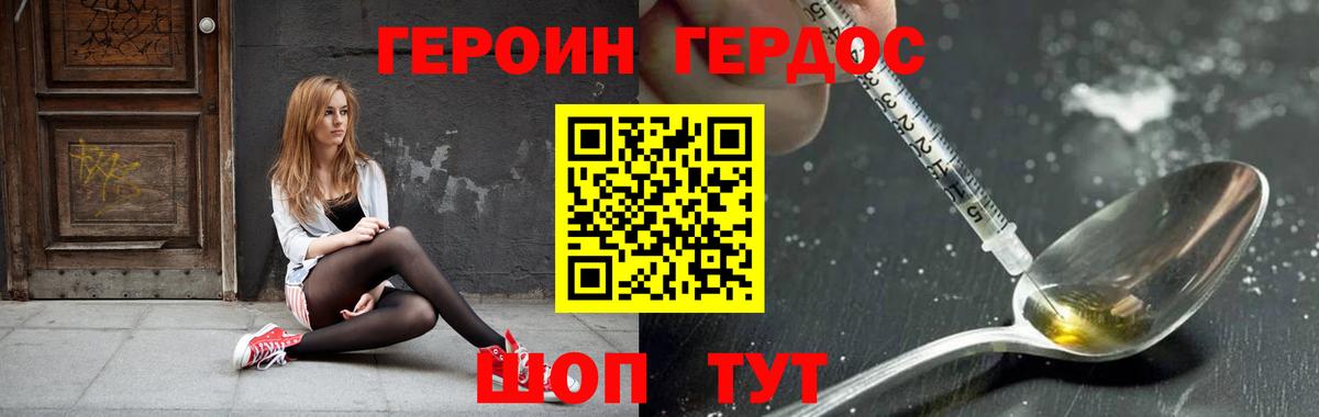 ГЕРОИН хмурый Канаш
