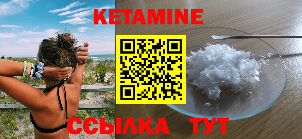 КЕТАМИН ketamine Канаш