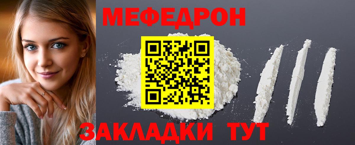 Меф мяу мяу мука Канаш