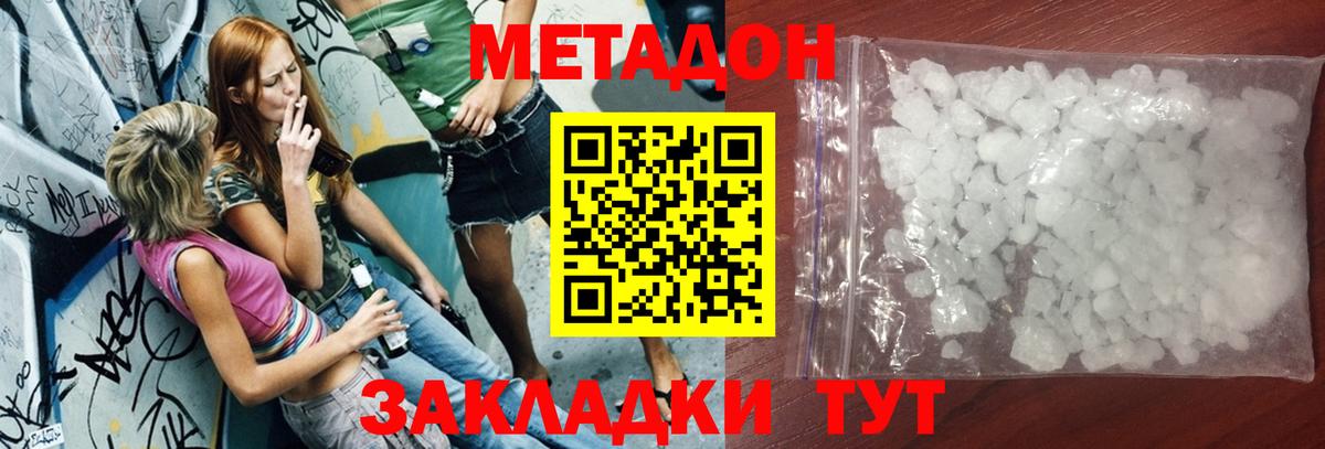 МЕТАДОН methadone  Вход с VPN  Канаш 