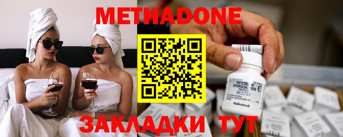 МЕТАДОН methadone Канаш