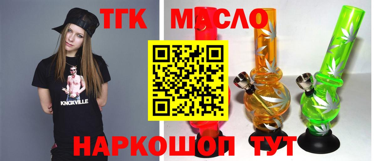 ТГК гашишное масло Канаш